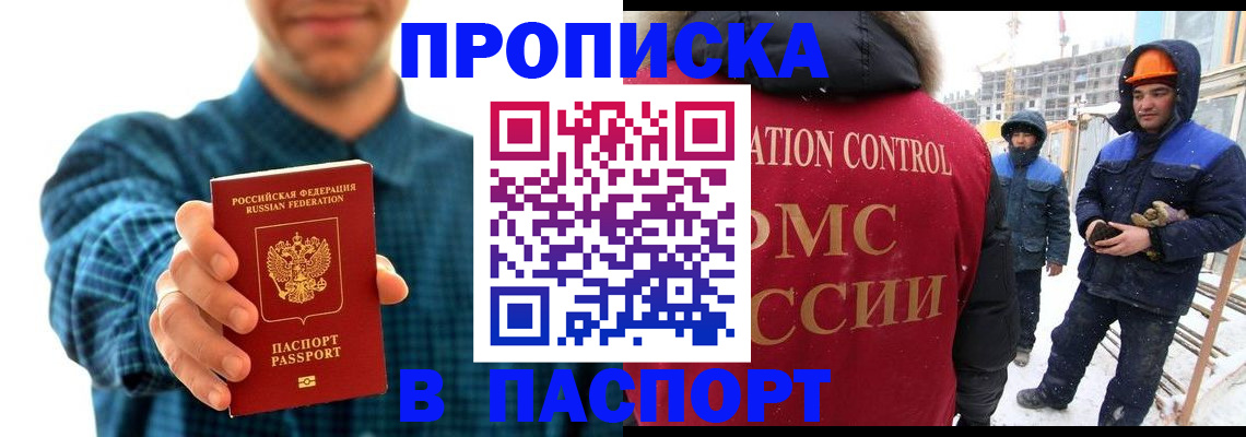 прописка в Холмске