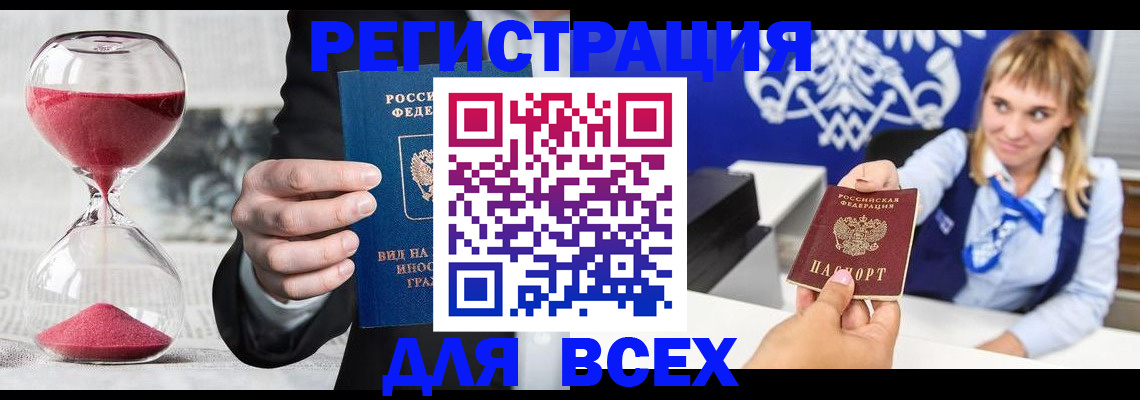 прописка штамп в Холмске