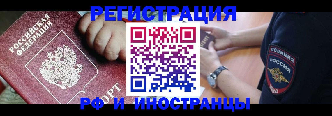 прописка штамп в Холмске