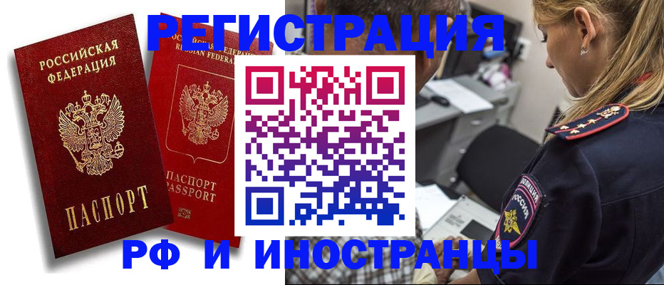 прописка иностранных граждан в Холмске
