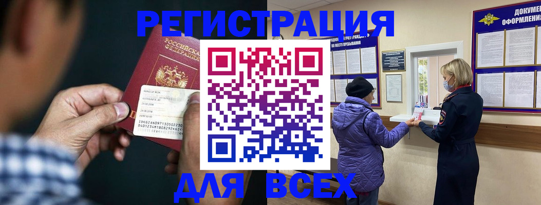 прописка 2025 в Холмске